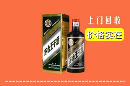 诚信求购:包头白云鄂博矿区高价回收王子酒